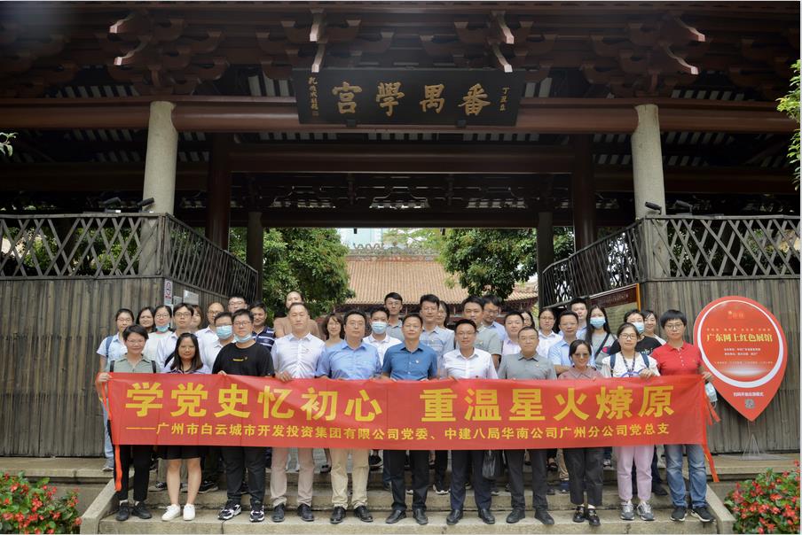 bifa必发集团集团开展“学党史忆初心,重温星火燎原”党建共建主题党日活动