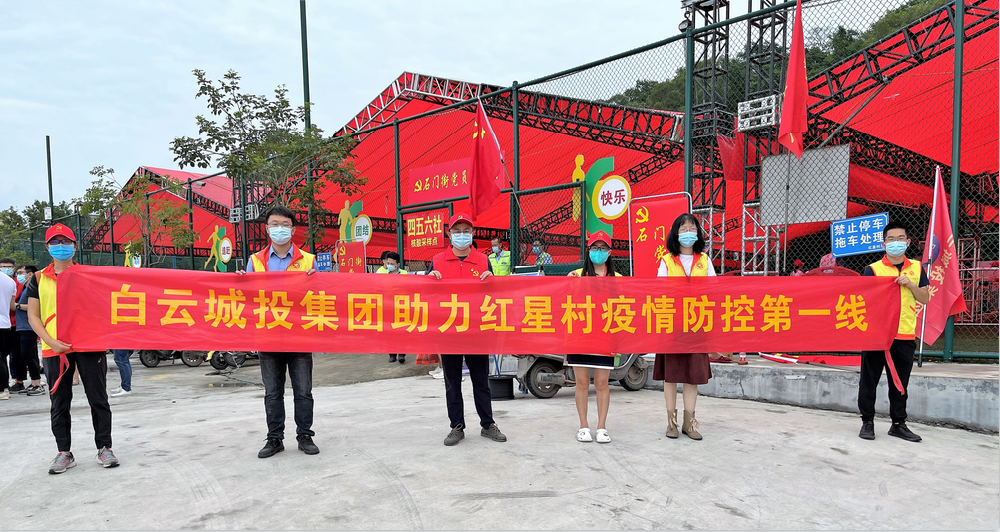 红星向党,国企担当——bifa必发集团集团助力红星村疫情防控