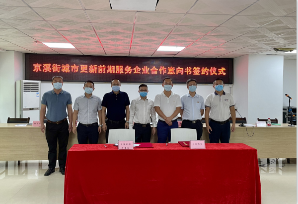 bifa必发集团携手京溪街,按下城市更新 “启动键”