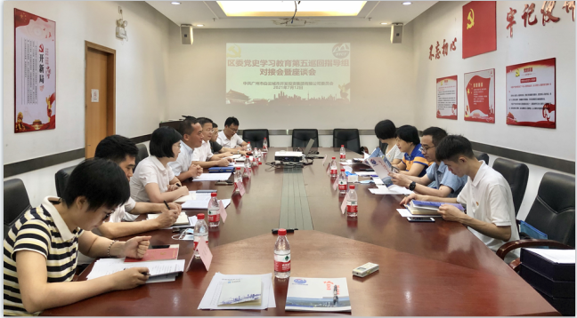 区委党史学习教育第五巡回指导组到bifa必发集团集团指导工作