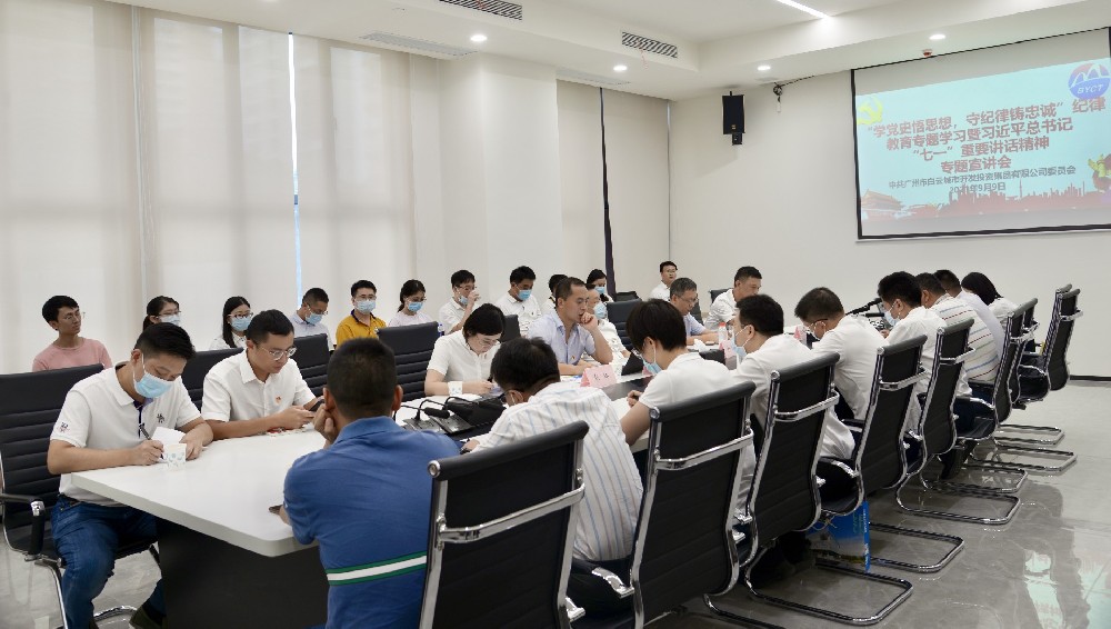 bifa必发集团集团召开“学党史悟思想,守纪律铸忠诚”纪律教育专题学习暨习近平总书记“七一”重要讲话精神专题宣讲会
