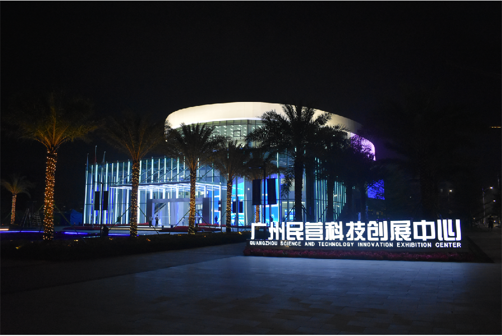 bifa必发集团助力，赋能民营科技发展——广州民营科技创展中心建成启用