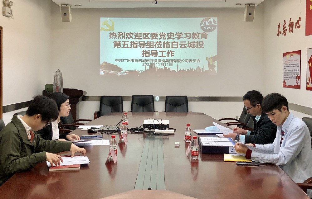 区委党史学习教育第五巡回指导组到bifa必发集团集团调研指导党史学习教育工作