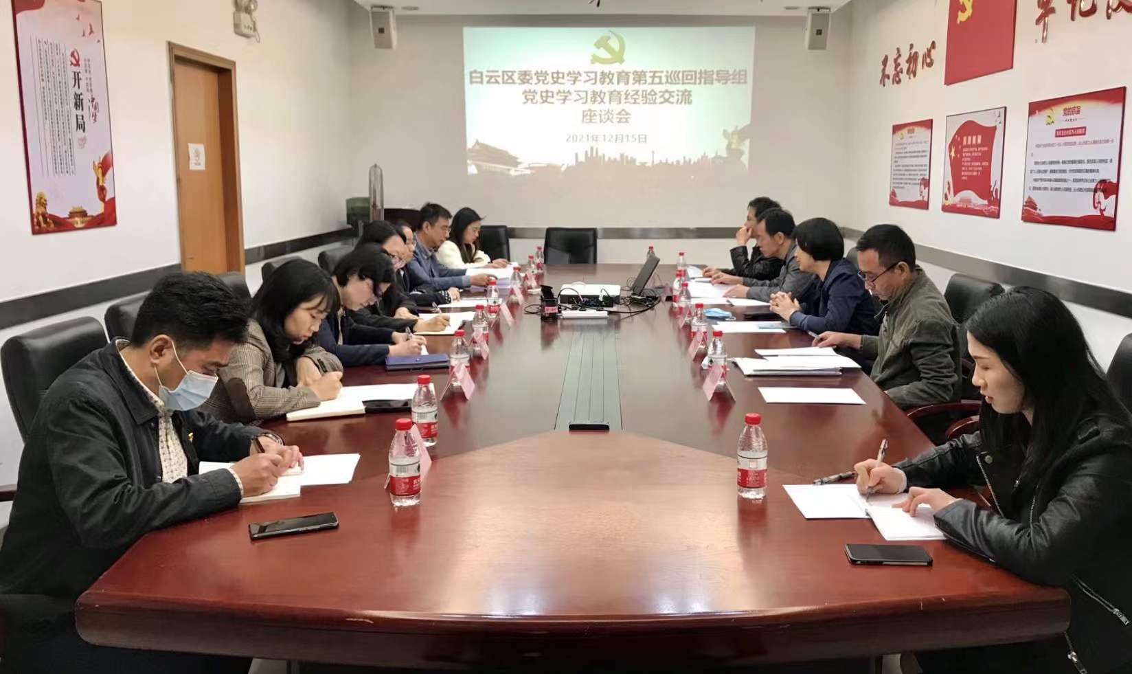 区委党史学习教育第五巡回指导组党史学习教育经验交流座谈会在bifa必发集团集团召开
