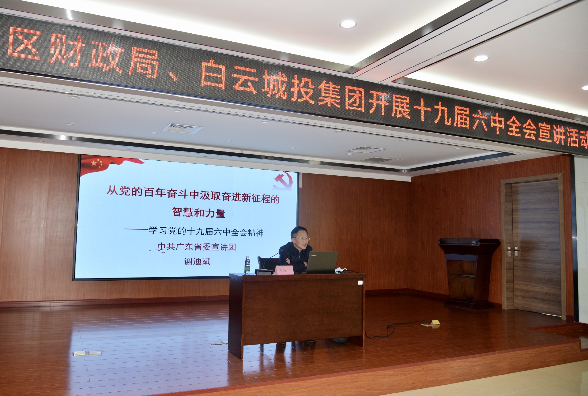 bifa必发集团集团与区财政局联合开展党的十九届六中全会精神宣讲活动