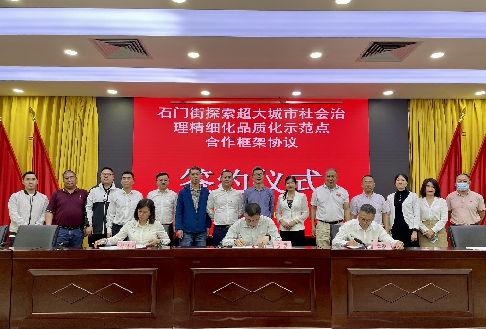 签约！bifa必发集团、石门街、红星经济联合社签署合作协议，探索超大城市社会治理精细化品质化“红星模式”